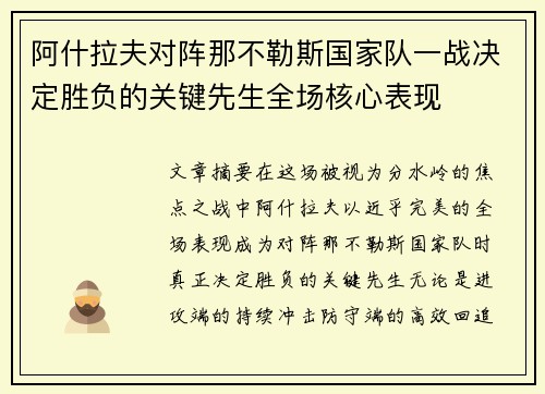 阿什拉夫对阵那不勒斯国家队一战决定胜负的关键先生全场核心表现