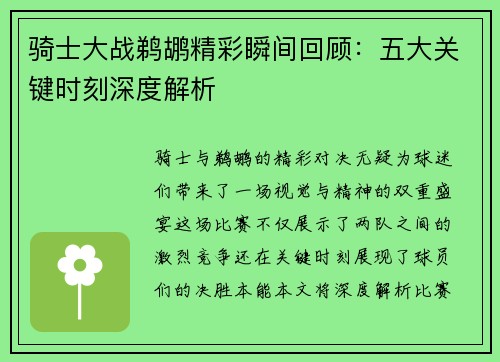 骑士大战鹈鹕精彩瞬间回顾：五大关键时刻深度解析