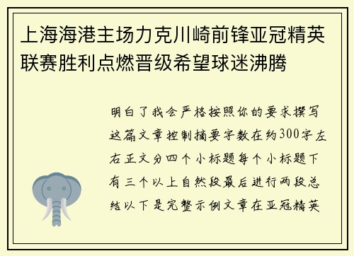 上海海港主场力克川崎前锋亚冠精英联赛胜利点燃晋级希望球迷沸腾 上海海港主场力克川崎前锋亚冠精英联赛胜利点燃晋级希望球迷沸腾