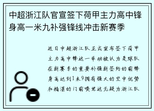 中超浙江队官宣签下荷甲主力高中锋身高一米九补强锋线冲击新赛季 中超浙江队官宣签下荷甲主力高中锋身高一米九补强锋线冲击新赛季