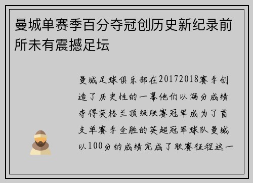 曼城单赛季百分夺冠创历史新纪录前所未有震撼足坛 曼城单赛季百分夺冠创历史新纪录前所未有震撼足坛