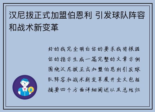 汉尼拔正式加盟伯恩利 引发球队阵容和战术新变革 汉尼拔正式加盟伯恩利 引发球队阵容和战术新变革