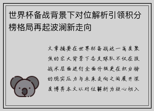 世界杯备战背景下对位解析引领积分榜格局再起波澜新走向 世界杯备战背景下对位解析引领积分榜格局再起波澜新走向