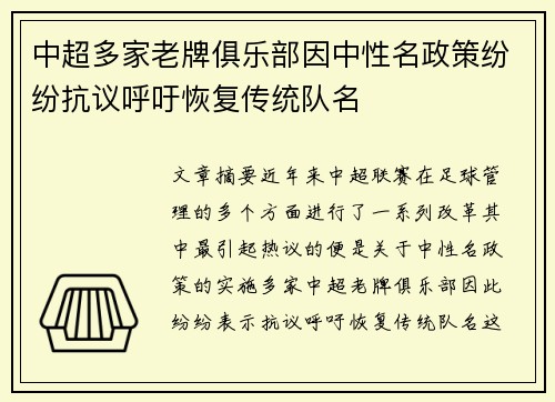 中超多家老牌俱乐部因中性名政策纷纷抗议呼吁恢复传统队名 中超多家老牌俱乐部因中性名政策纷纷抗议呼吁恢复传统队名