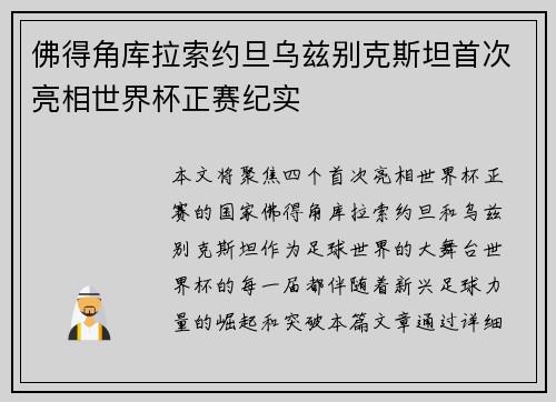 佛得角库拉索约旦乌兹别克斯坦首次亮相世界杯正赛纪实 佛得角库拉索约旦乌兹别克斯坦首次亮相世界杯正赛纪实
